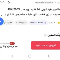 ظرفشویی دوو ۱۴ نفره پلمپ|ماشین ظرفشویی|رشت, معلم|دیوار
