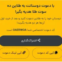 برنامه طلاین