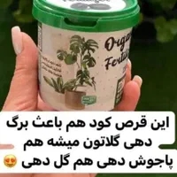 قرص کود ارگانیک معجزه ای برای رشد گیاهان|گل و گیاه طبیعی|شهریار, شهریار|دیوار