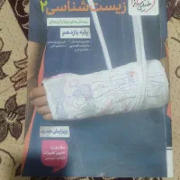 خیلی سبز یازدهم ،تست زیست