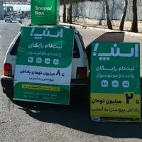 ثبت نام رایگان اسنپ د محل راننده با پاداش ۸میلیونی|استخدام حمل و نقل|کرمانشاه, |دیوار