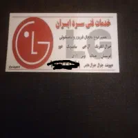 خدمات فنی سرد ایران