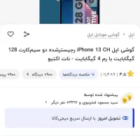 آیفون 13 iPhone