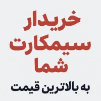 خرید و فروش 0912