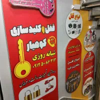 قفل و کلید سازی