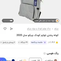 کوله ی نوزاد برند چیکو|اسباب و اثاث بچه|تهران, دکتر هوشیار|دیوار