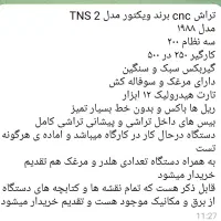 فروش دستگاه تراش cnc|ماشین‌آلات صنعتی|پاکدشت, خاتون آباد|دیوار