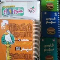 کتاب درسی و کمک درسی نهم