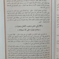 المیزان فی تفسیر القرآن دوره ۲۲ جلدی|کتاب و مجله مذهبی|قم, امامزاده ابراهیم|دیوار