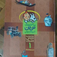 ماجرا های تن تن کلکسیونی