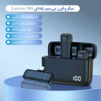 میکروفون بی سیم لاکسیو / Luxceo