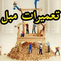 تعمیر تعمیرات مبل مبلمان سید|خدمات پیشه و مهارت|مشهد, رضاشهر|دیوار