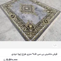 فرش 12متری طرح ژیوا دودی|فرش|مشهد, نوید|دیوار