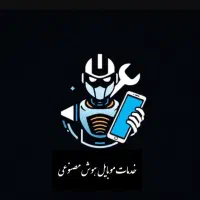 خدمات موبایل هوش مصنوعی
