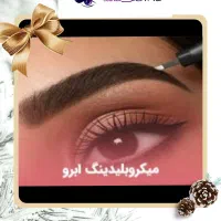 خدمات آرایش دائم