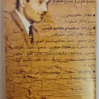 مجموعه آثار صوتی دکتر علی شریعتی