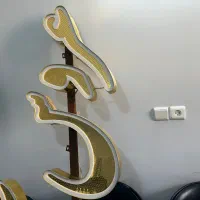 تابلو آرایشگاه|فروشگاه و مغازه|شیراز, معالی‌آباد|دیوار