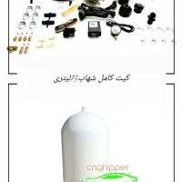 پک کامل گاز سی ان جی پراید