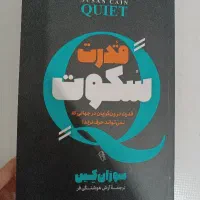 کتاب قدرت سکوت