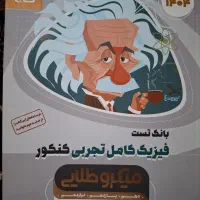 کتاب های کنکوری گاج|کتاب و مجله آموزشی|شیراز, پانصد دستگاه ارتش|دیوار