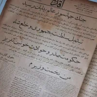 آرشیو بسیار کمیاب روزنامه‌های کل سال۱۳۲۴ه کلکسیونی|کلکسیون اشیاء عتیقه|خمام, |دیوار