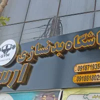 نیازمند نظافت چی باشگاه