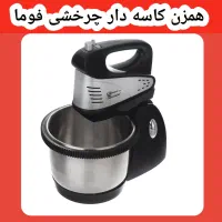 همزن کاسه دار چرخشی فوما ژاپن.نوین کالا کرج
