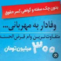منصف ترین وام مهربانی بانک ملی