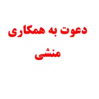 منشی