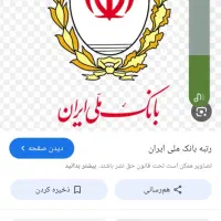 بابت وام