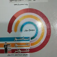 سه سطحی فیزیک کنکور ریاضی