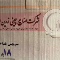 چینی زرین ۱۸ پارچه آکبند|ظروف سرو و پذیرایی|شهرکرد, |دیوار