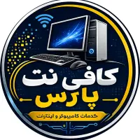 کافی نت آنلاین و حضوری
