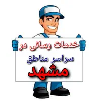 پکیج شوفاژابگرمکن بخاری سرویس کار تعمیرات نصب نصاب