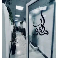 جذب نیرو در دپارتمان ماهور (آخرش قشنگه)