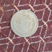 سکه محمد رضا پهلوی|کلکسیون سکه، تمبر، اسکناس|ابهر, |دیوار