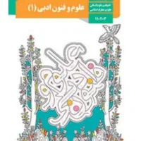 کتاب علوم فنون فارسی