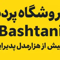 پرده قسطی  6ماهه فقط با روزی 300تومن