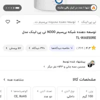تقویت کننده وای فای WA850RE TP Link|مودم و تجهیزات شبکه|تهران, باشگاه نفت|دیوار