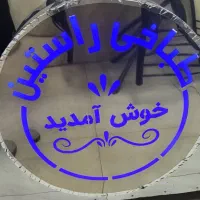 طباخی راستین|استخدام خدمات فروشگاه و رستوران|رشت, باهنر|دیوار