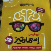 کتاب اسمارتیز،پویش،ستارگان برتر