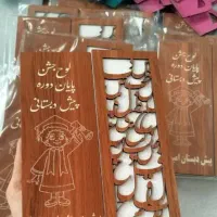 لوح تقدیرجشن الفبا،پیش دبستانی،فارغ‌التحصیلی