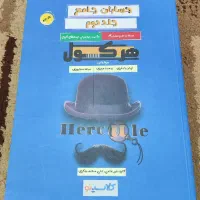 ریاضیات و حسابان جامع هرکول آریان حیدری دو جلدی|کتاب و مجله آموزشی|تهران, آرژانتین|دیوار