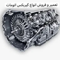 تعمیروفروش گیربکسx33x22تیگو۵تیگو۷اریزو۶،۵باضمانت|قطعات یدکی و لوازم جانبی|تهران, دارآباد|دیوار