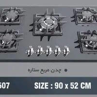 گاز صفحه ای برند زیر قیمت