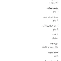 پمپ سیرکولاتور خطی(۱/۲)AA2 اسب بخارنویدموتور|آبگرمکن، پکیج، شوفاژ|محمودآباد, |دیوار