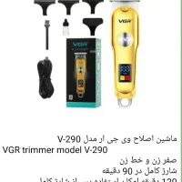 ماشین اصلاح وی جی آر