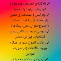 جذب نیروی حرفه ای مدیریت سایت و  تولید محتوا