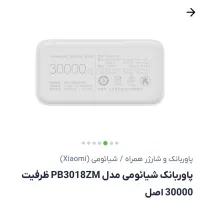 پاور بانک شیاومی اصلی 30000 میلی آمپر|لوازم جانبی موبایل و تبلت|مریوان, |دیوار
