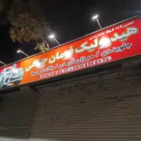 جلوبندی ساز و میکانیک ماهر